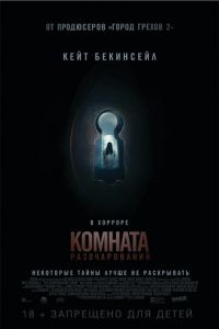   Комната разочарований (2015)